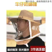 在飛比找蝦皮購物優惠-☄️台灣公司貨💖防蜂帽 養蜜蜂防護帽 牛仔防蜂帽 防火面紗網