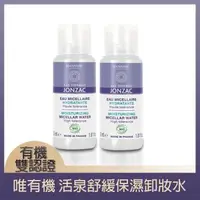 在飛比找森森購物網優惠-唯有機We Organic 活泉舒緩保濕卸妝水30ml x2