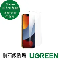 在飛比找Yahoo奇摩購物中心優惠-綠聯 iPhone 14 Pro Max 滿版玻璃保護貼 附