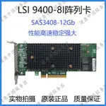 【服務器】LSI 9400-8I 陣列卡 SAS3408 PCIE3.1X8(NVME) 12GB/S HBA直通卡