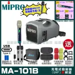 【MIPRO】MIPRO MA-101B 支援TYPE-C充電 單頻UHF無線喊話器擴音機 搭配手持麥克風*1(加碼超多贈品)