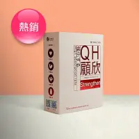 在飛比找Yahoo!奇摩拍賣優惠-【永真生技】QH顧欣膠囊　30顆 / Q10升級版