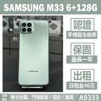 在飛比找Yahoo!奇摩拍賣優惠-SAMSUNG M33 6+128G 綠色 二手機 附發票 