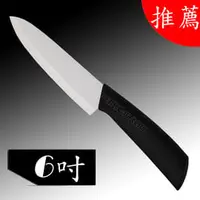 在飛比找PChome商店街優惠-Ceramic Knife 6吋陶瓷刀