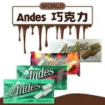 ［愛呷囡仔］【ANDES】安迪士牛奶巧克力 薄荷巧克力 綜合巧克力 櫻桃可可薄片