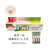 在飛比找蝦皮購物優惠-【🧸𝐶ℎ𝑖𝑢】TKI鐵齒 蜂膠牙膏 144g 白人牙膏 蜂膠