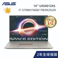 在飛比找蝦皮購物優惠-ASUS Zenbook 14X UX5401ZAS-017