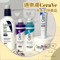 在飛比找蝦皮購物優惠-CeraVe 適樂膚 保濕乳液 修復晚霜 pm乳 皮膚更新 