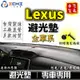 Lexus避光墊 【多材質】適用於 es300 gs ls430 rx300 ct200h ux nx 避光墊 台灣製造