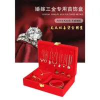 在飛比找蝦皮購物優惠-結婚金飾盒 紅色珠寶盒 絨布首飾盒 訂婚12禮 手鐲 珠寶盒