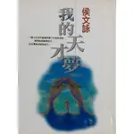 二手書  我的天才夢