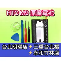 在飛比找蝦皮購物優惠-HTC M9 電池 電池維修 電池更換 換電池