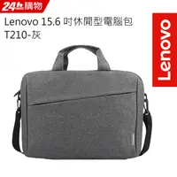 在飛比找PChome24h購物優惠-Lenovo 15.6 吋休閒型筆記型電腦包 T210-灰