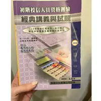 在飛比找蝦皮購物優惠-東展 初階授信人員資格測驗 108年 授信法規 授信實務