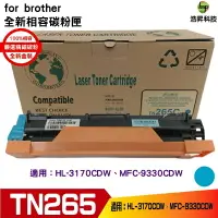 在飛比找樂天市場購物網優惠-Hsp for TN265 TN-265 藍色 相容碳粉匣 