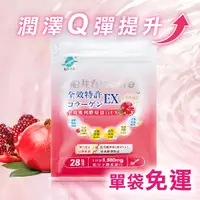 在飛比找台灣好農優惠-【船井】全效專利膠原蛋白EX 1袋(196克/袋)