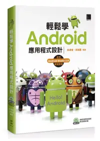 在飛比找博客來優惠-輕鬆學Android應用程式設計