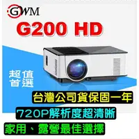 在飛比找蝦皮商城優惠-GWM G200HD 新版高畫質 行動微型投影機【2500流