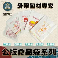 在飛比找樂天市場購物網優惠-【盒作社】公版防油紙袋系列(一串100張) 4兩/6兩/8兩