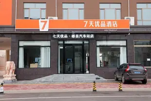 7天優品保定雄縣汽車站店7 Days Premium·Baoding Xiongxian Bus Station