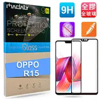 在飛比找PChome24h購物優惠-MADALY for OPPO R15 6.28吋全膠全貼合