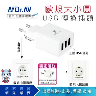 【Dr.AV 聖岡科技】POWER BULL UTA-88 歐規大 小圓3USB充電器3.1A 2入組