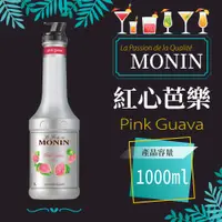 在飛比找蝦皮購物優惠-MONIN 紅心芭樂 果泥 Pink Guava Fruit