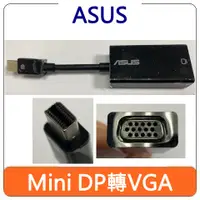 在飛比找蝦皮購物優惠-【全新現貨出清】ASUS miniDP轉VGA 轉接頭 轉接