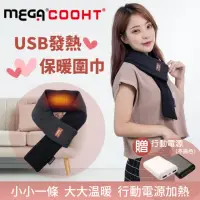 在飛比找momo購物網優惠-【MEGA COOHT】美國3M USB發熱保暖圍巾 贈行動