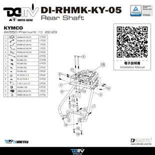 【柏霖】DIMOTIV KYMCO AK550  22-23 後貨架 後箱 後備箱 鋁箱 後架 DMV