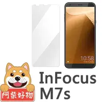 在飛比找momo購物網優惠-【阿柴好物】InFocus M7s(9H鋼化玻璃保護貼)