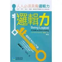 在飛比找momo購物網優惠-邏輯力：邏輯思考的入門書（修訂版）