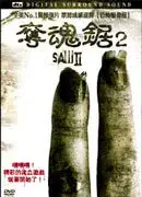 在飛比找博客來優惠-奪魂鋸(2) DVD