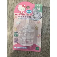 在飛比找蝦皮購物優惠-全新Hello kitty防脹氣奶嘴/矽利康奶嘴/母乳實感奶