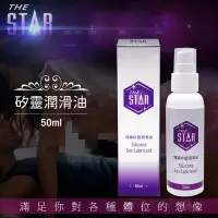 在飛比找蝦皮購物優惠-性愛潤滑液  STAR情趣矽靈潤滑油 性愛潤滑液 自慰潤滑液