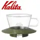 KALITA 155系列蛋糕型玻璃濾杯(迷彩綠) #05064