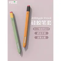 在飛比找ETMall東森購物網優惠-PZOZ適用Apple蘋果Pencil筆套2二代AppleP