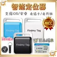 在飛比找蝦皮商城精選優惠-🔷原廠正品+防偽鐳標🔷Findmy Tag 定位器 gps定