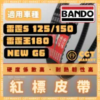 在飛比找蝦皮購物優惠-BANDO 阪東皮帶 雷霆S G6 Racing S 雷霆王