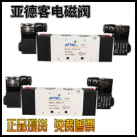 在飛比找樂天市場購物網優惠-原裝亞德客AirTAC 二位五通電磁閥 4V420-15 4