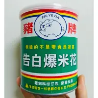 在飛比找蝦皮購物優惠-台南名產/伴手禮 新玉香 豬飼料柑仔店 告白零食桶  告白爆