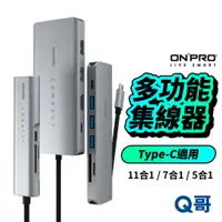 在飛比找蝦皮商城優惠-ONPRO TypeC多功能 HUB USB擴充 集線器 M