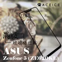 在飛比找松果購物優惠-ASUS ZenFone 5 ZE620KL / 5Z ZS