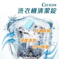 在飛比找樂天市場購物網優惠-【homer生活家】CEETOON洗衣機清潔錠 除垢劑 去污