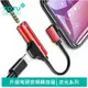 TOTU Lightning/iPhone轉接頭轉接線音頻轉接器 3.5mm 聽歌充電 彎頭 流光系列