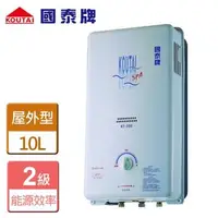 在飛比找森森購物網優惠-【國泰】KT-300 - 屋外型熱水器-10公升-北北基含基