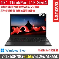 在飛比找momo購物網優惠-【ThinkPad 聯想】15吋i7獨顯MX商務特仕筆電(L