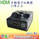P-HDMI121 HDMI 2進1出-雙向-手動電子切換器3埠A公，適用PS3 XBOX360 DVD Player,不需外接電源