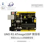 『聯騰．堃喬』KS0001 ARDUINO UNO R3 控制板 KEYESTUDIO 電子 實驗實習 高品質