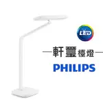 （二手）PHILIPS 飛利浦檯燈 軒璽66049 座夾兩用AA級高品質LED檯燈